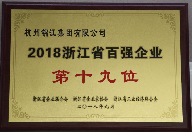 浙江省百強(qiáng)企業(yè)第19位.jpg