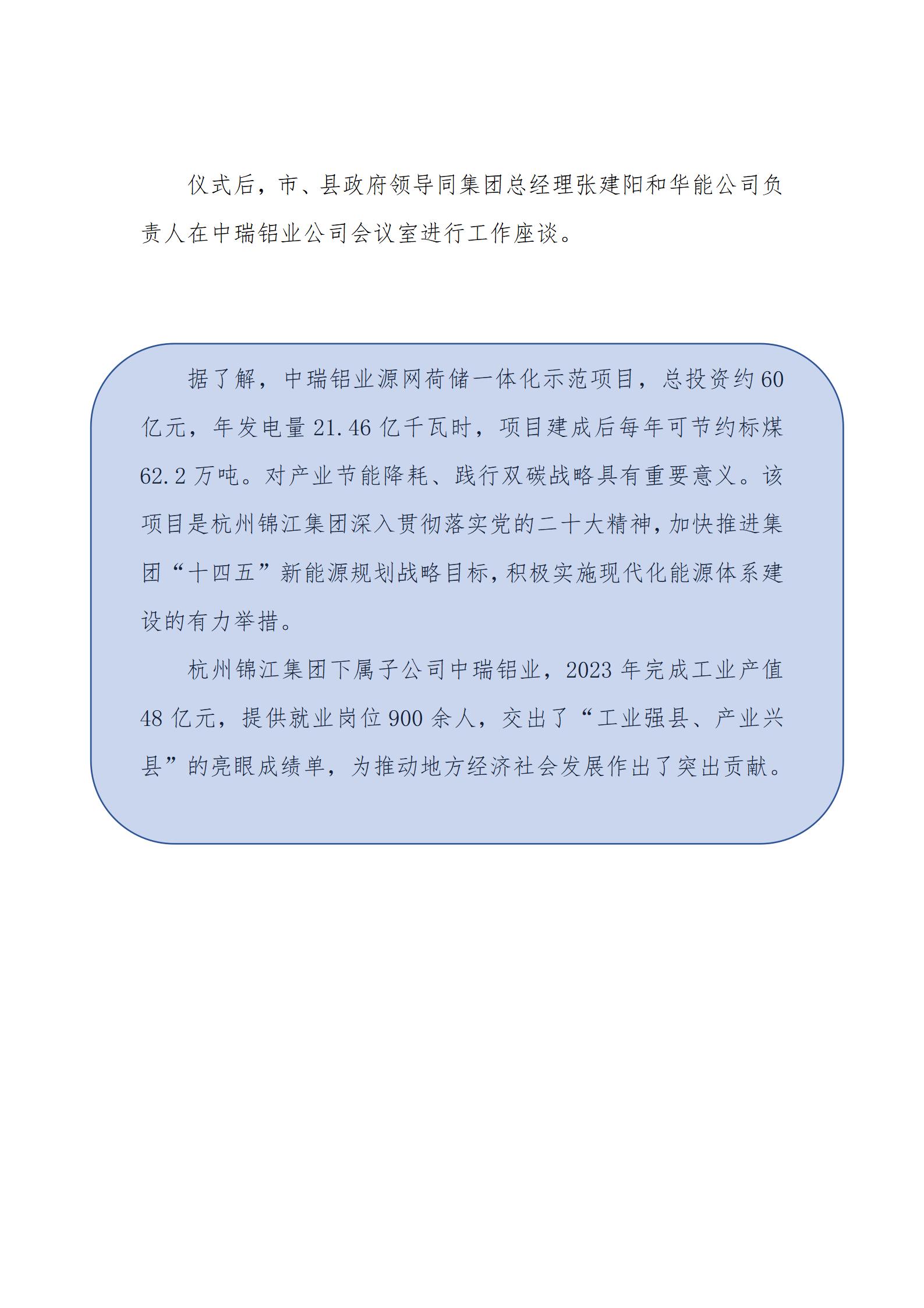 4.18中瑞鋁業(yè)“源網(wǎng)荷儲(chǔ)一體化”示范項(xiàng)目開(kāi)工1_04.jpg